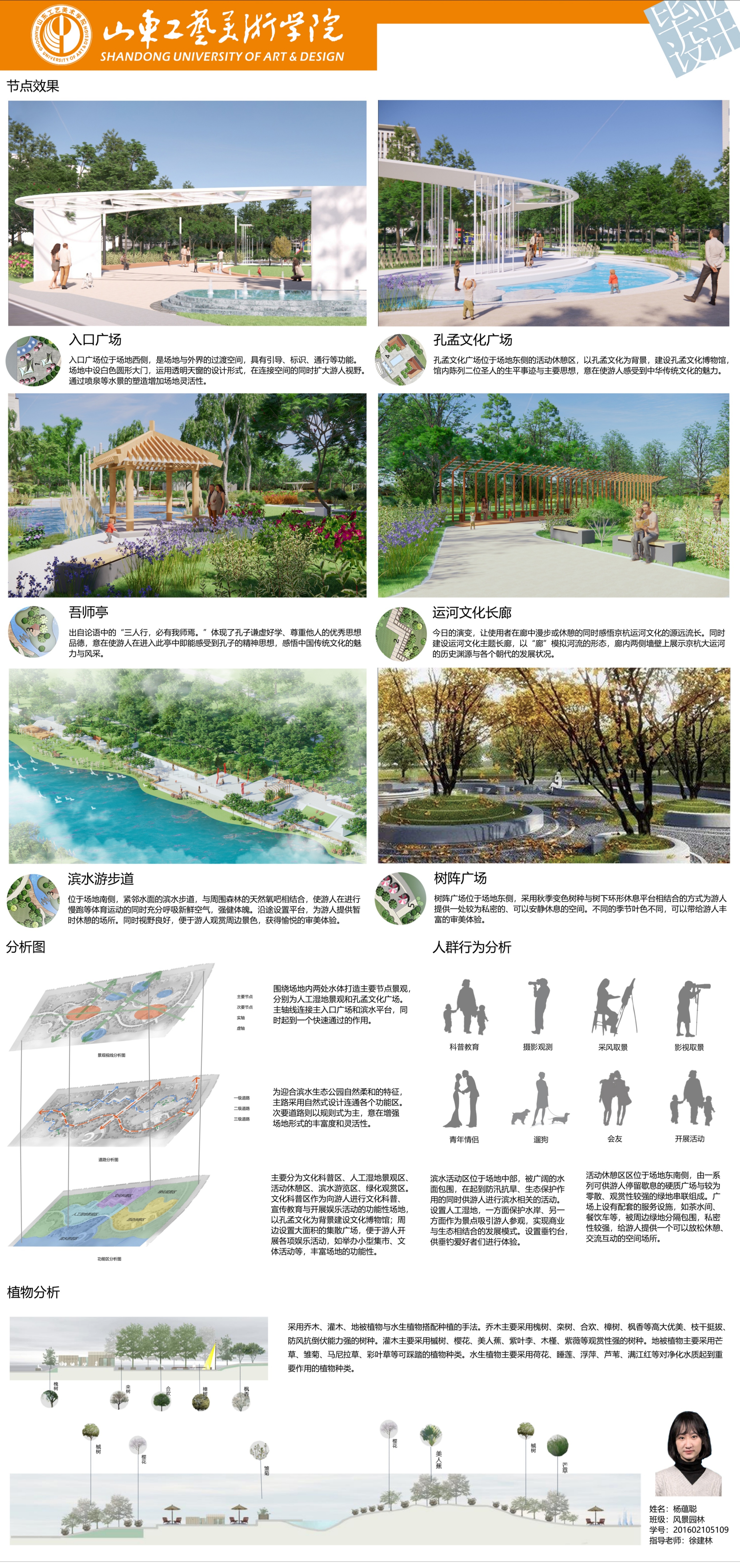 京杭之畔——济宁滨水公园改造设计