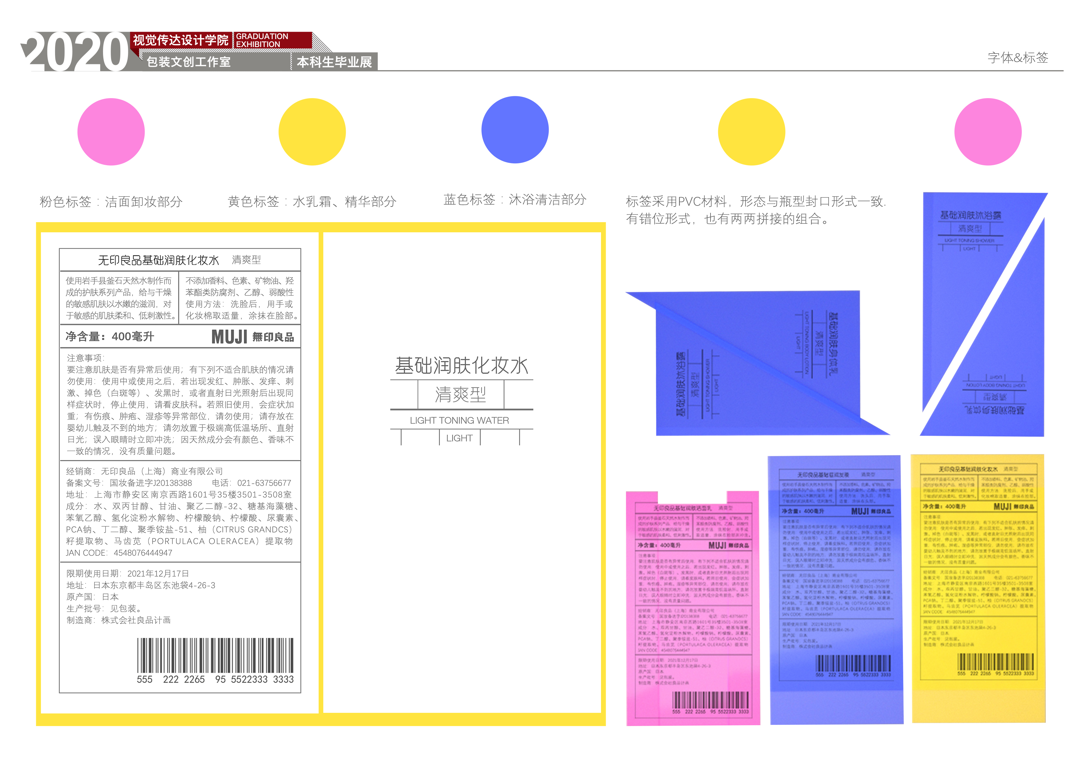 无印良品基础补水化妆品-结构改良