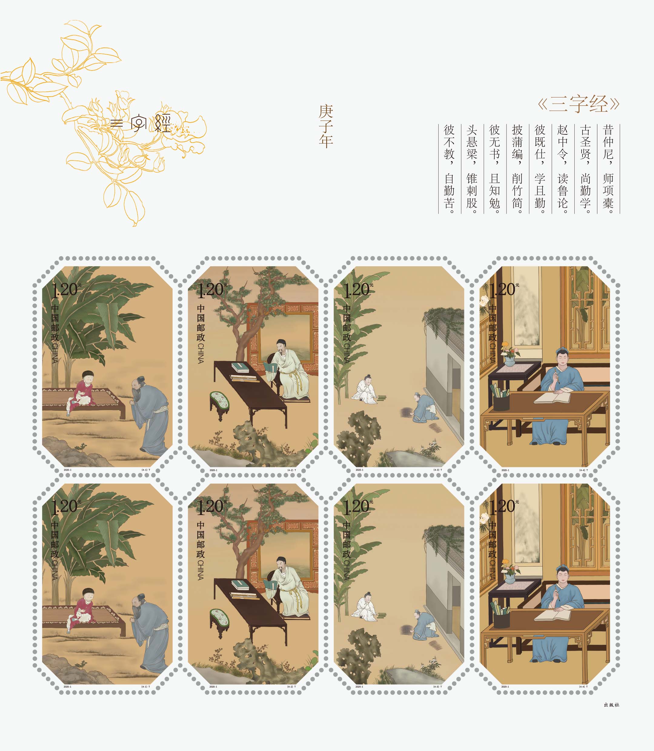 三字经第三部分插画及文创产品设计