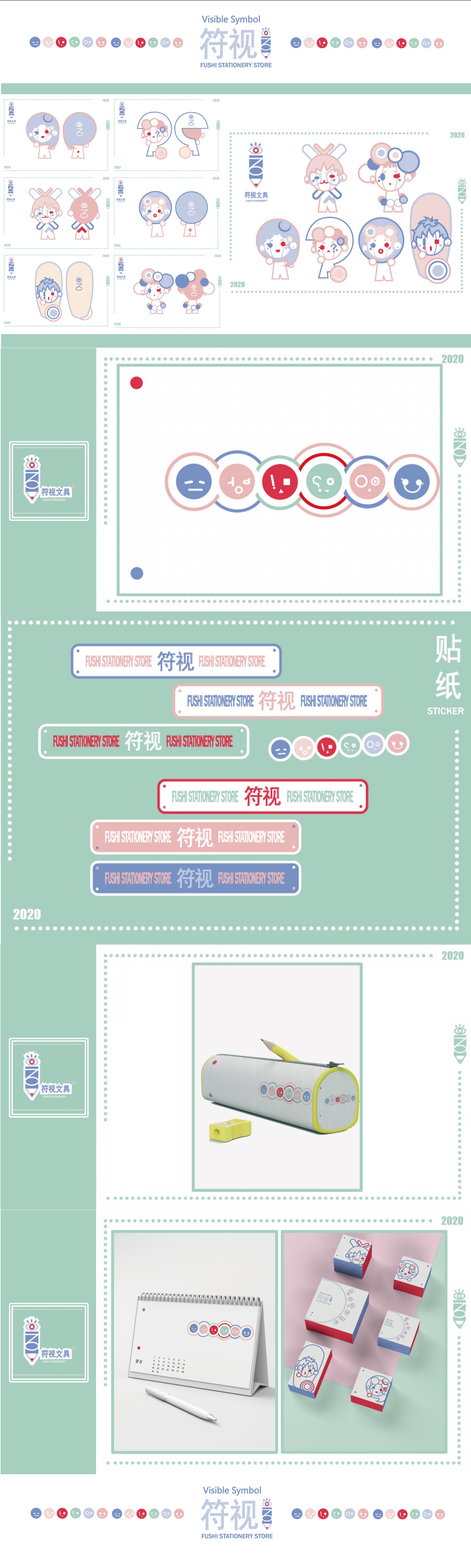 标点符号视觉化《符视》文具品牌设计