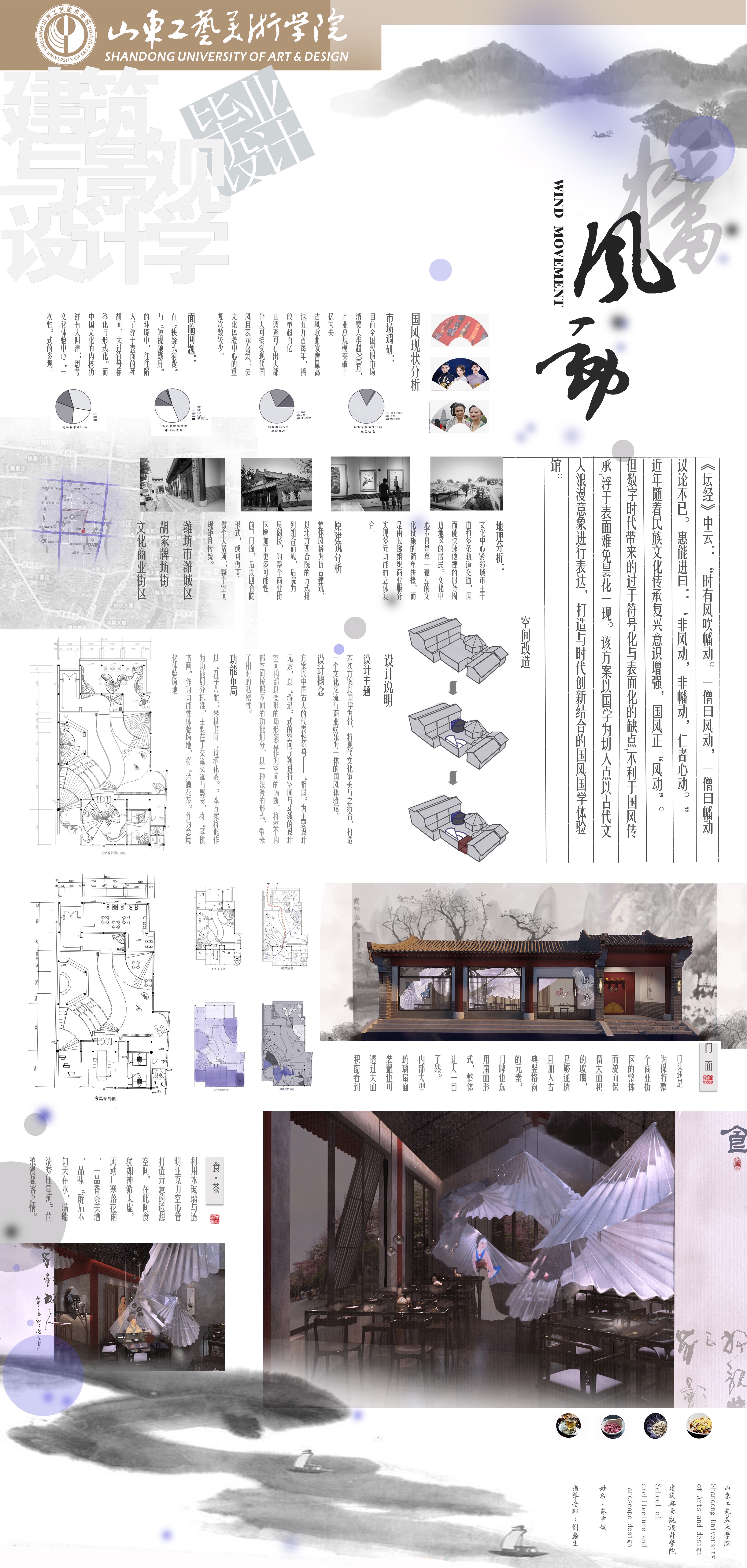 风·动 国风国学体验馆