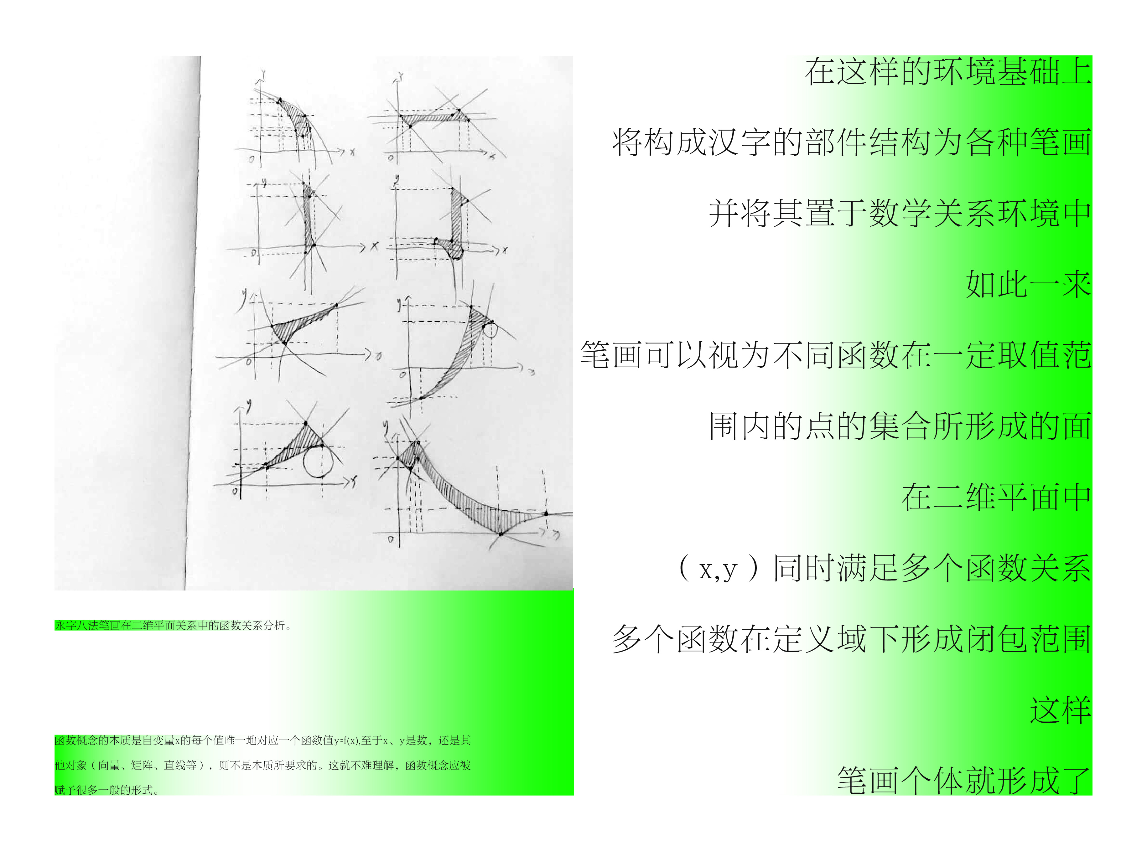 《机器学习背景下的函数文字探究》12