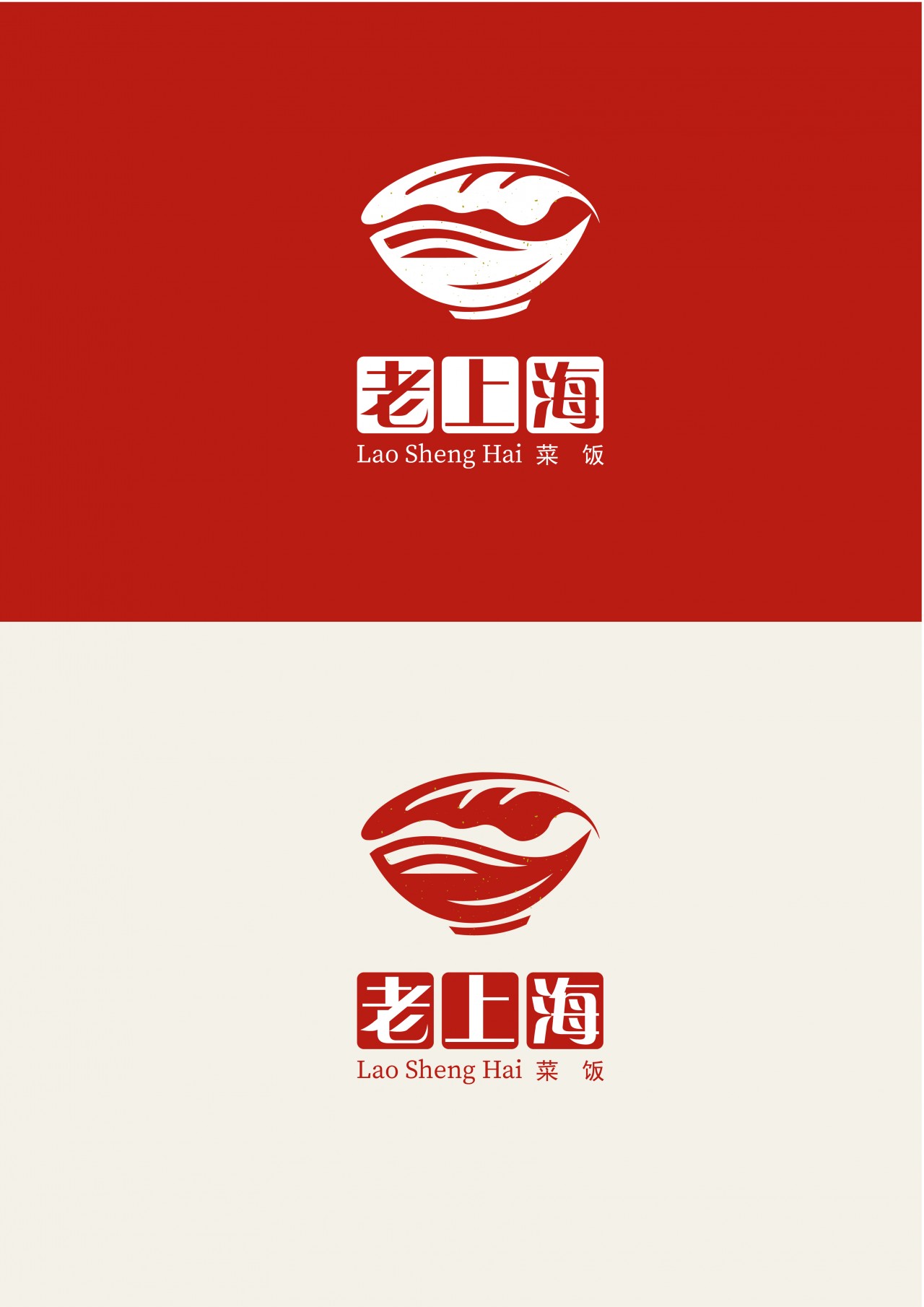 老上海菜饭