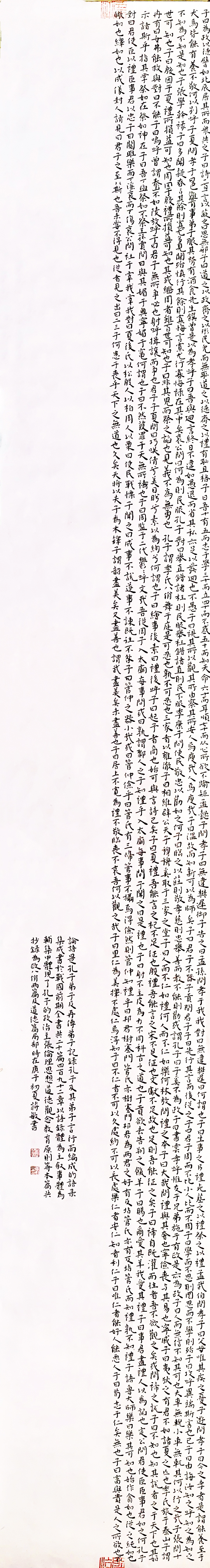 节錄论语